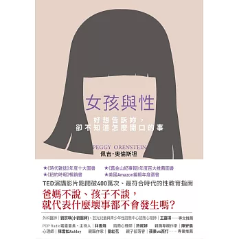 女孩與性：好想告訴妳，卻不知道怎麼開口的事 (電子書)