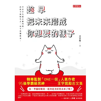 趁早把未來磨成你想要的樣子 (電子書)