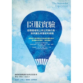 臣服實驗：從隱居者到上市公司執行長，放手讓生命掌舵的旅程 (電子書)