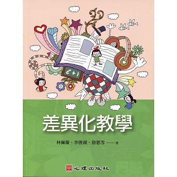 差異化教學 (電子書)