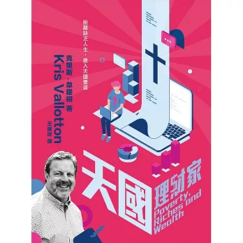 天國理財家 (電子書)