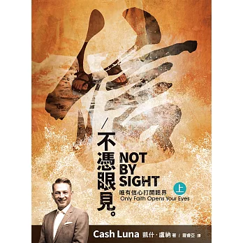 不憑眼見(上) (電子書)