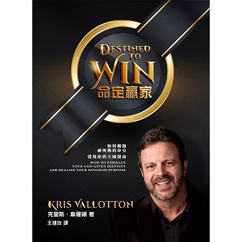 命定贏家 (電子書)