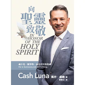 向聖靈致敬 (電子書)
