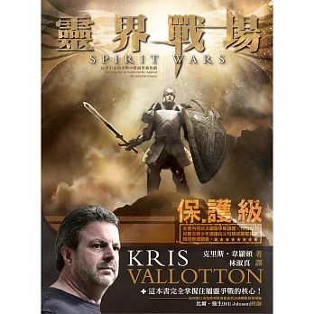 靈界戰場 (電子書)