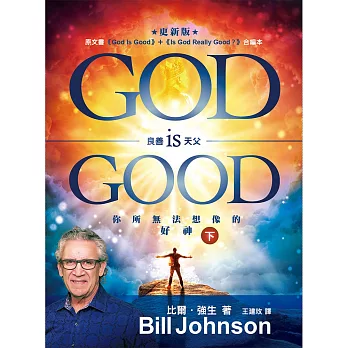 良善天父 God Is Good (下) (電子書)