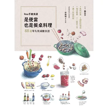 Rea手繪食譜：是便當也是餐桌料理，88道零失敗減醣食譜，食材好買、調味料現成、做法簡單，一看就上手，讓人吮指回味！ (電子書)