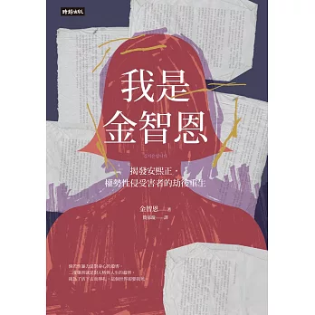 我是金智恩 (電子書)