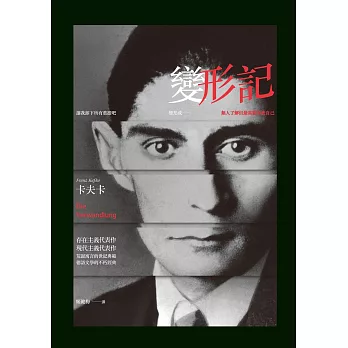 變形記 (電子書)