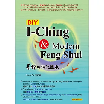DIY:I-Ching & Modern Feng Shui 易經與現代風水 (English Version) (電子書)