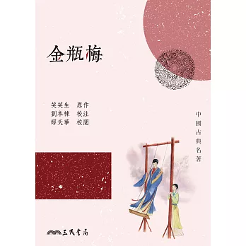 金瓶梅 (電子書)