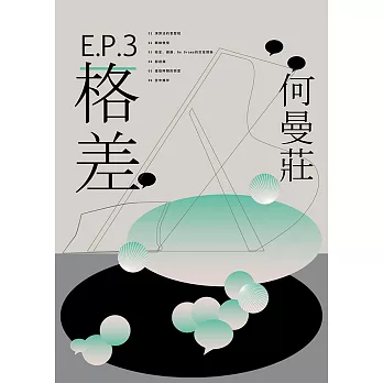 EP 3：格差篇 (電子書)