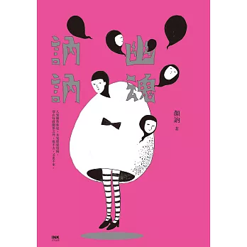 幽魂訥訥 (電子書)