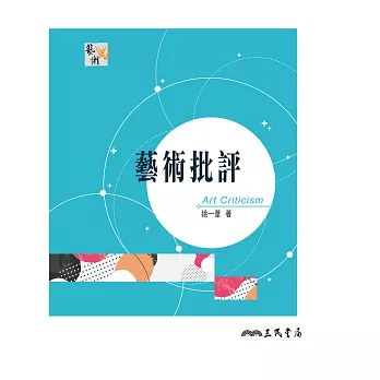 藝術批評 (電子書)