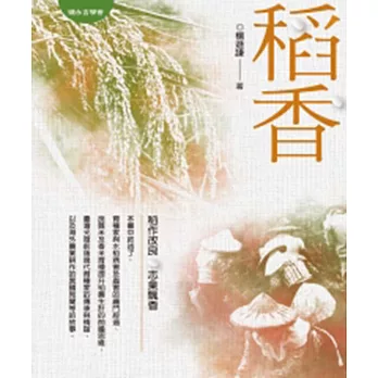 稻香 /