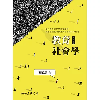 教育社會學 (電子書)