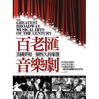 百老匯音樂劇：美國夢和一個恆久的象徵 (電子書)