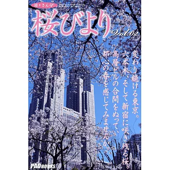 遊々さんぽ　「桜びより」　Vol.02 (電子書)