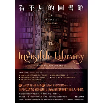 看不見的圖書館(6) : 梅杜莎之筏 /