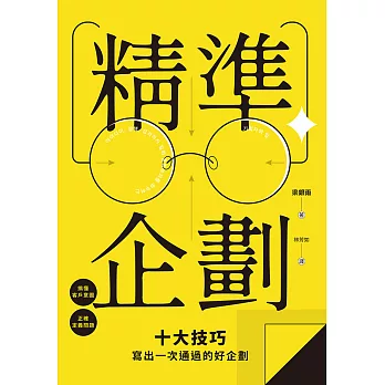 精準企劃 (電子書)