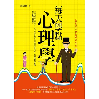 每天學點心理學：最長的不如最短的重要 (電子書)