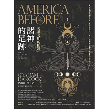 諸神的足跡：失落文明的關鍵 (電子書)