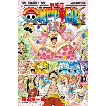 ONE PIECE～航海王～ (83) (電子書)