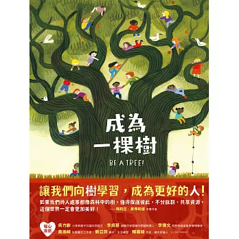 成為一棵樹 (電子書)