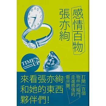 感情百物 (電子書)