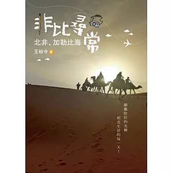 非比尋常 (電子書)