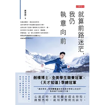 就算前路迷茫，我仍執意向前 (電子書)