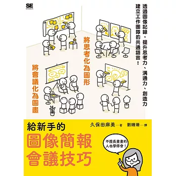 給新手的圖像簡報會議技巧 (電子書)