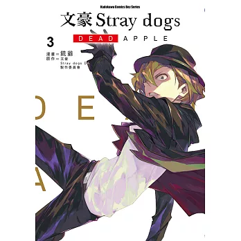 文豪Stray dogs DEAD APPLE (3) (電子書)