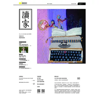 《讀家》青春世代閱讀情報誌：2021秋季號vol.53 (電子書)
