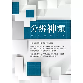 分辨神類 (電子書)