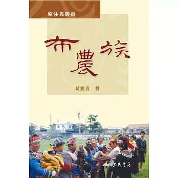 布農族 (電子書)