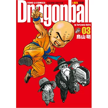 七龍珠完全版 (3) (電子書)