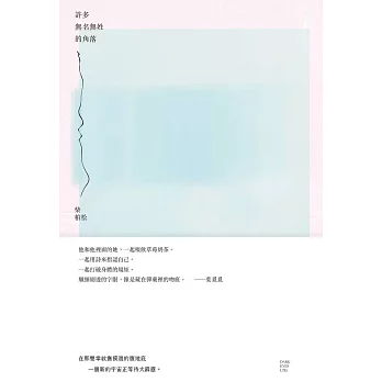 許多無名無姓的角落 (電子書)