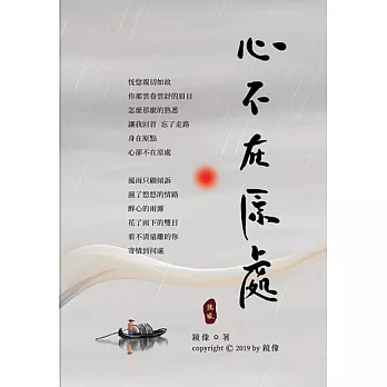 心不在原處 (電子書)