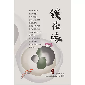 鏡花緣 (電子書)