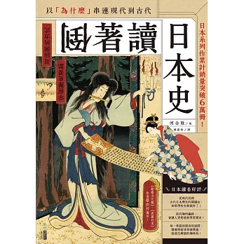 倒著讀日本史 (電子書)