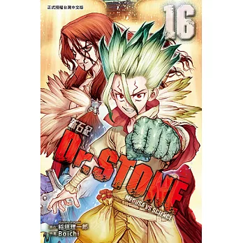 Dr.STONE 新石紀 (16) (電子書)