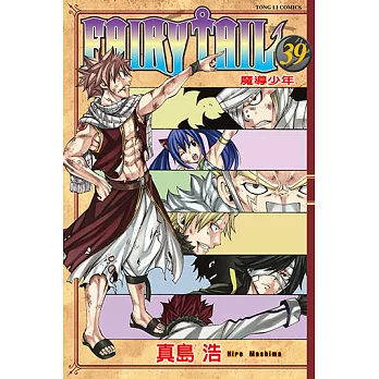 FAIRY TAIL 魔導少年 (39) (電子書)