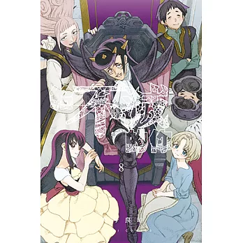 給不滅的你 (8) (電子書)