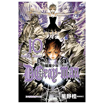 驅魔少年 (10) (電子書)