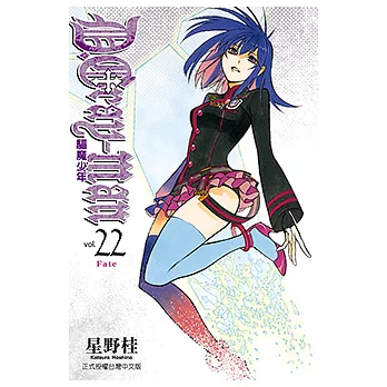 驅魔少年 (22) (電子書)