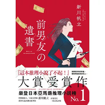 前男友的遺書 (電子書)