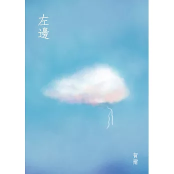 左邊 (電子書)