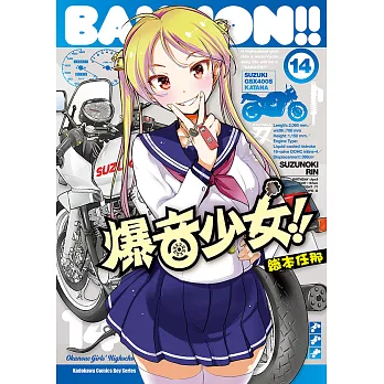 爆音少女!! (14) (電子書)