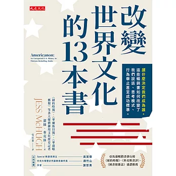 改變世界文化的13本書 (電子書)